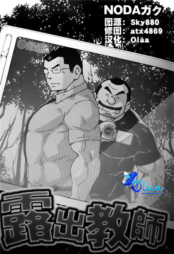 [NG (Noda Gaku)] 露出教師 (LQ) page 1 full