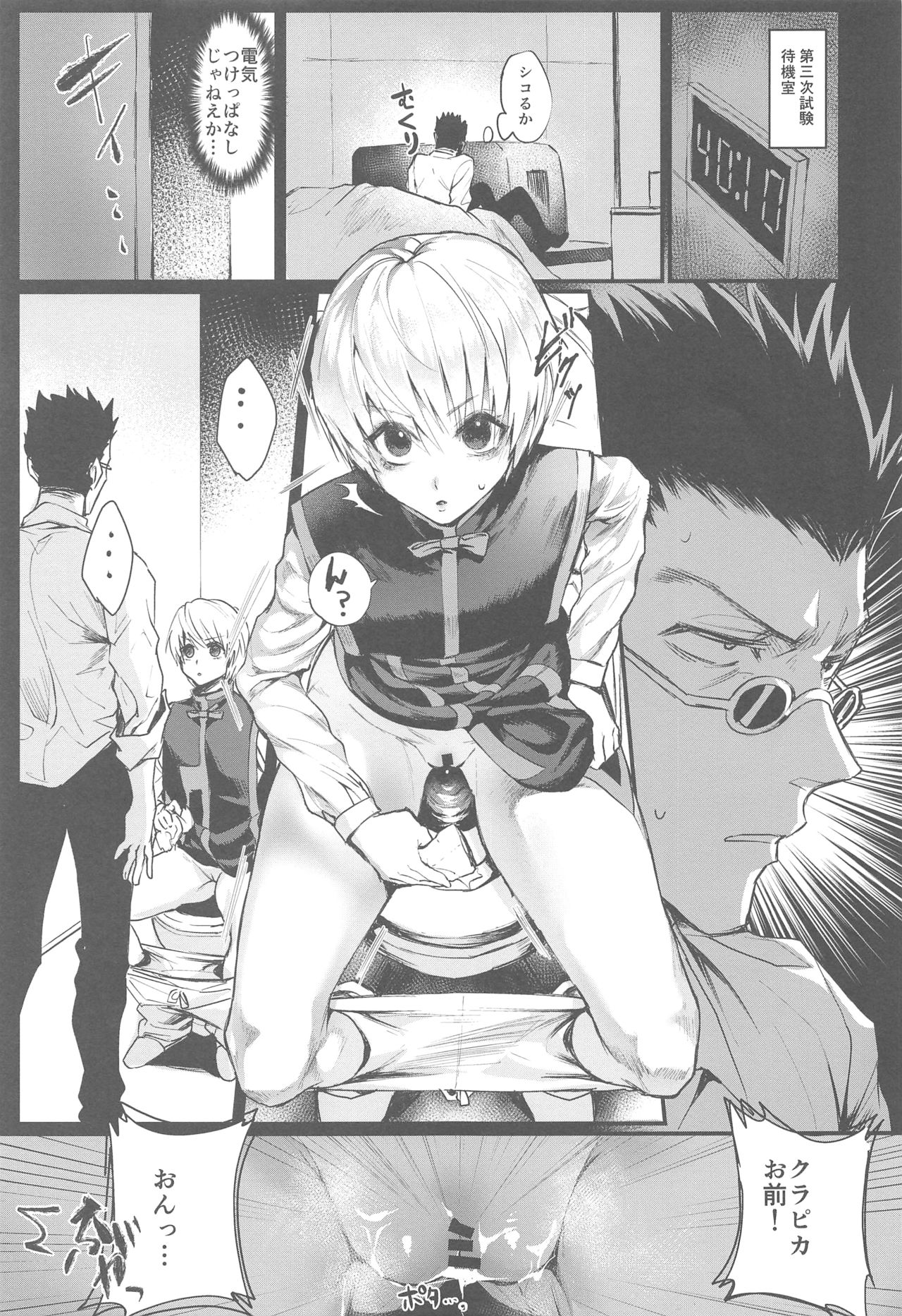 (C94) [Takeritake Daishuukakusai (Echigoya Takeru)] Ore no Douki ga Onna datta Rashii (Hunter x Hunter) page 3 full