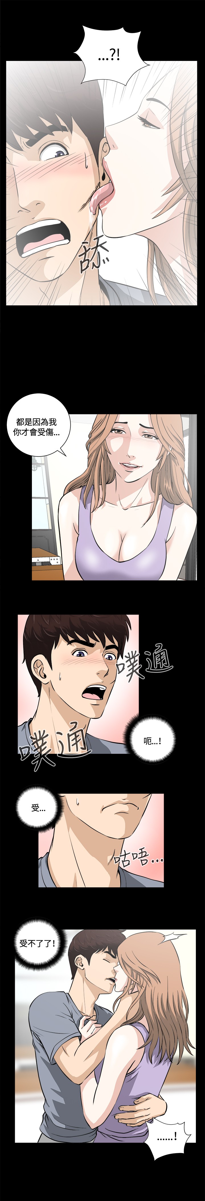 Dangerous game 危险性游戏 Ch.11~14 [chinese] page 22 full