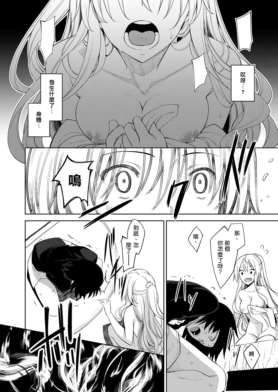 [Akino Sora] Shiki Oriori Ch.1-2.5 [Chinese] [揮淚錦馬超漢化] [Digital] page 18 full