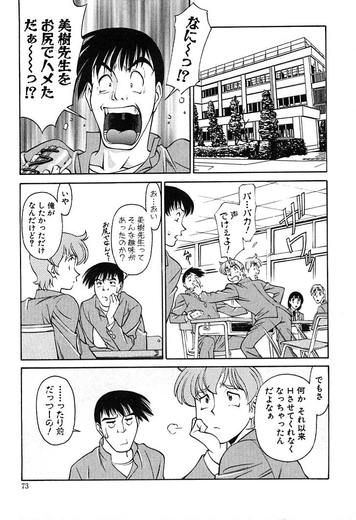 [Umetani Kenji] Katei Kyoushi Miki 2 page 71 full