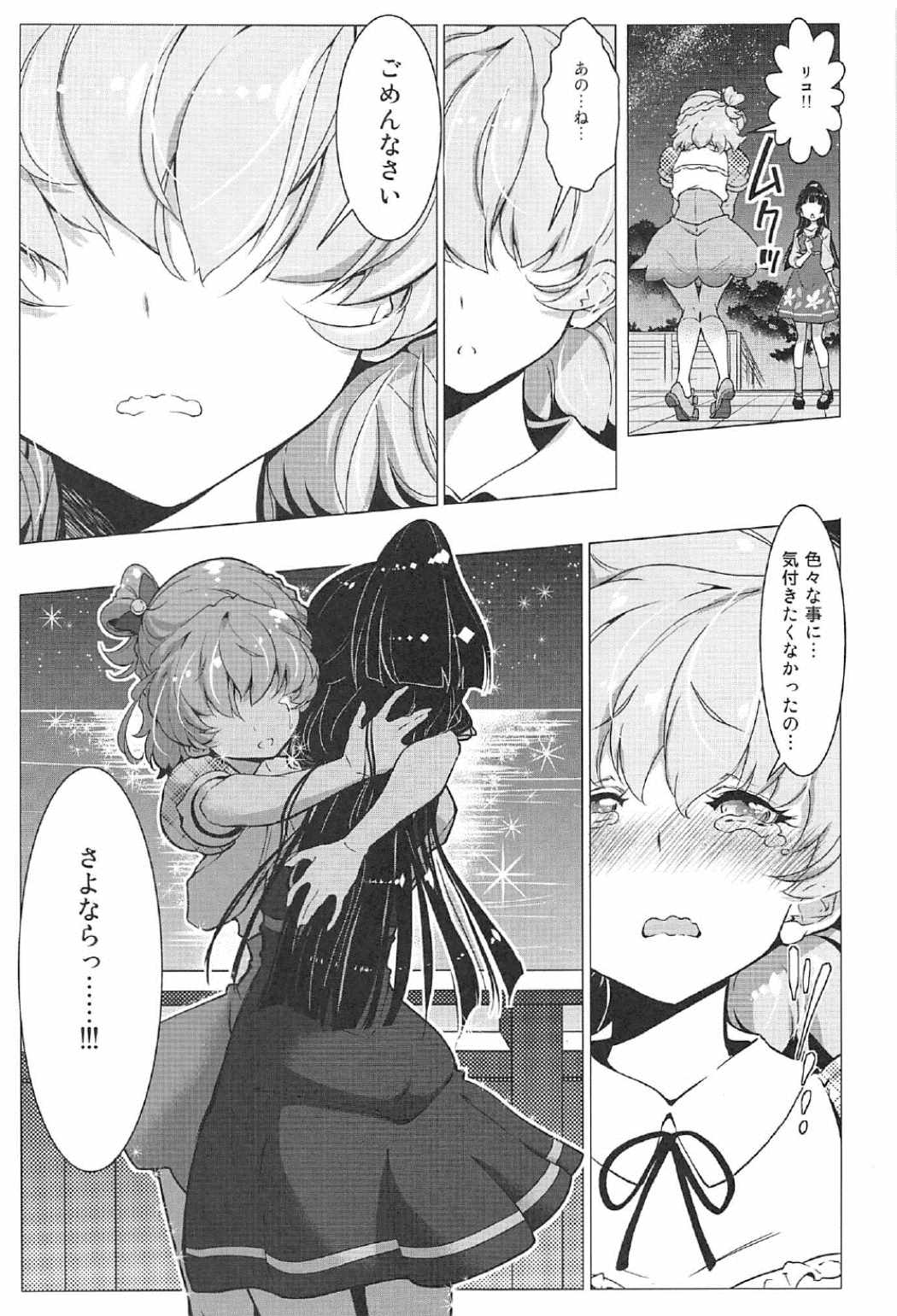 (C91) [EDGE WORTH (Hamuhamu)] Yuri Mahou wa Himitsu no Kaori 3 (Mahou Tsukai Precure!) page 22 full