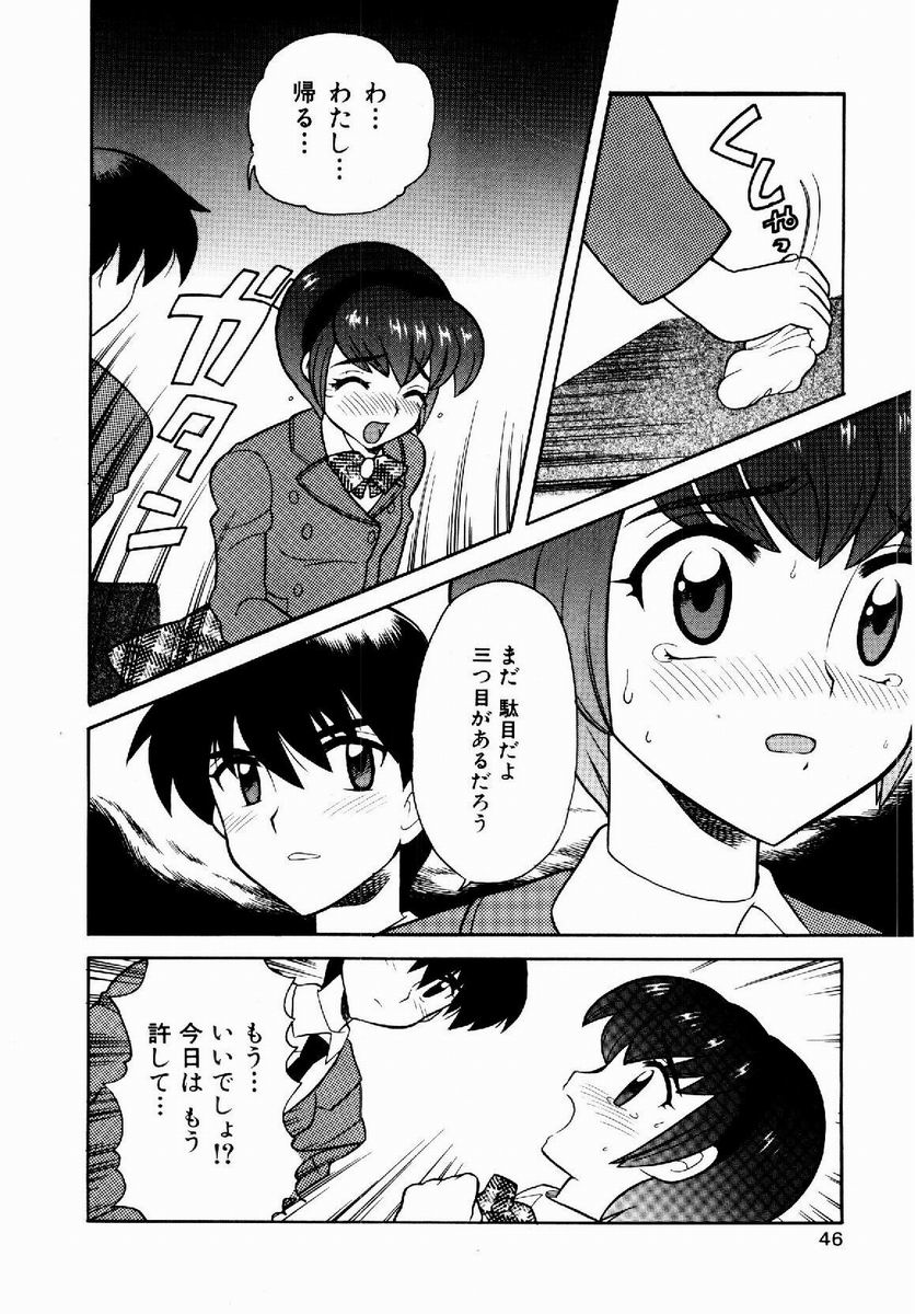 [Nagisawa You] Yokkyuu Fuman Shoujo page 47 full