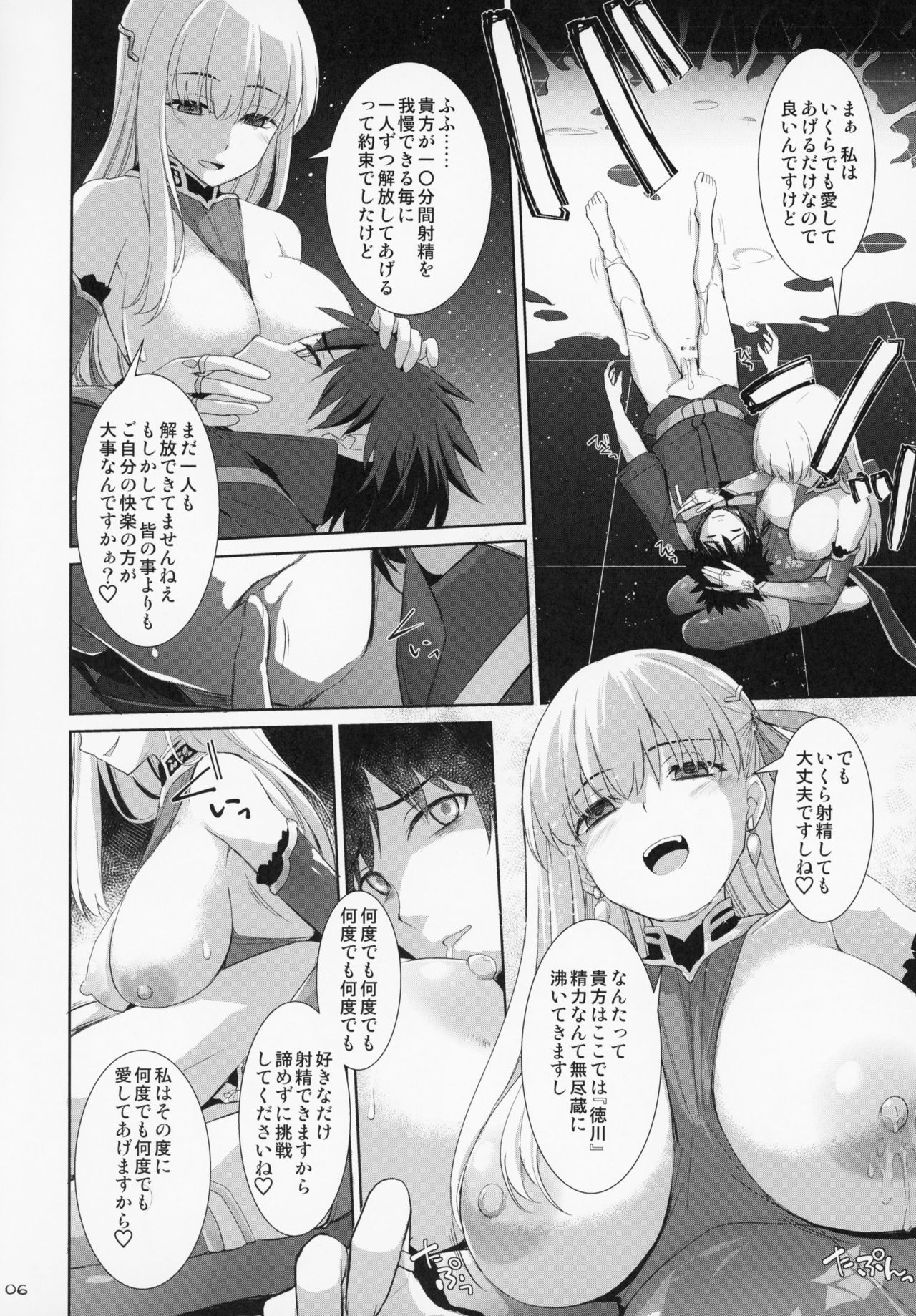 (COMIC1☆15) [TOYBOX, Kujira Logic (Kurikara, Kujiran)] Nyuuri Keizoku Kyousha Kikan Juu (Fate/Grand Order) page 5 full