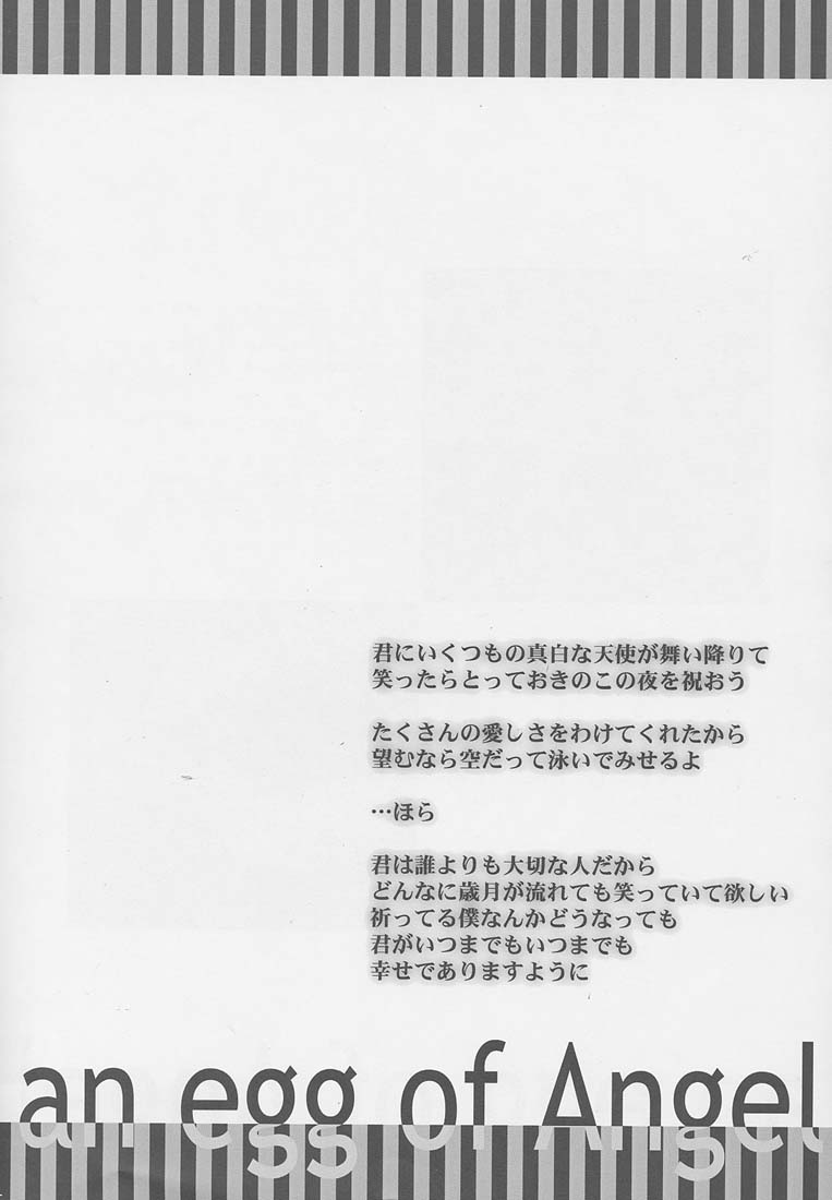 (C58) [A.L.C (Kannazuki Nemu)] Tenshi no Tamago page 5 full