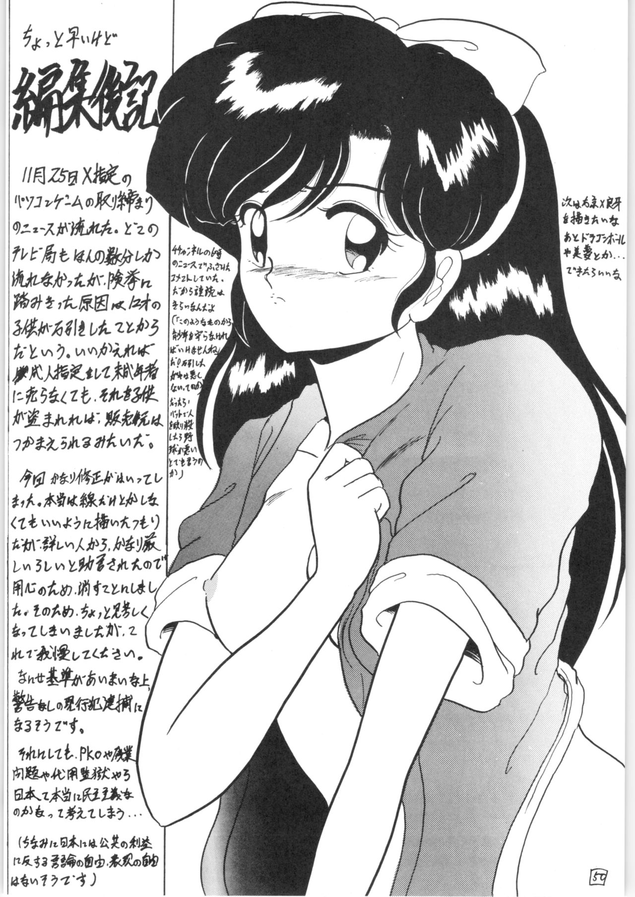 [L-Gauge Sha (Shouryuu)] WA (Ranma 1/2) page 49 full