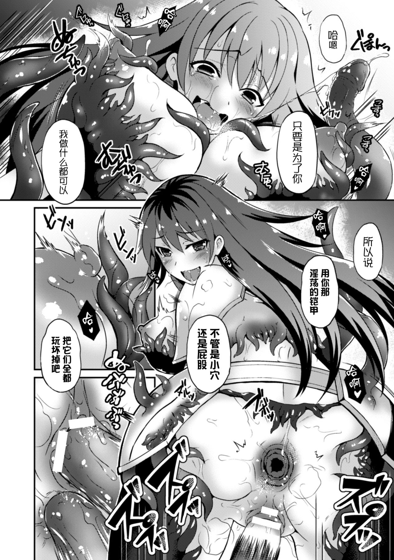 [Tenro Aya] Onna Senshi Flare to Inju no Yoroi (2D Comic Magazine Shokushu Yoroi ni Zenshin o Okasare Mugen Zecchou! Vol. 3) [Chinese] [無邪気漢化組] [Digital] page 19 full