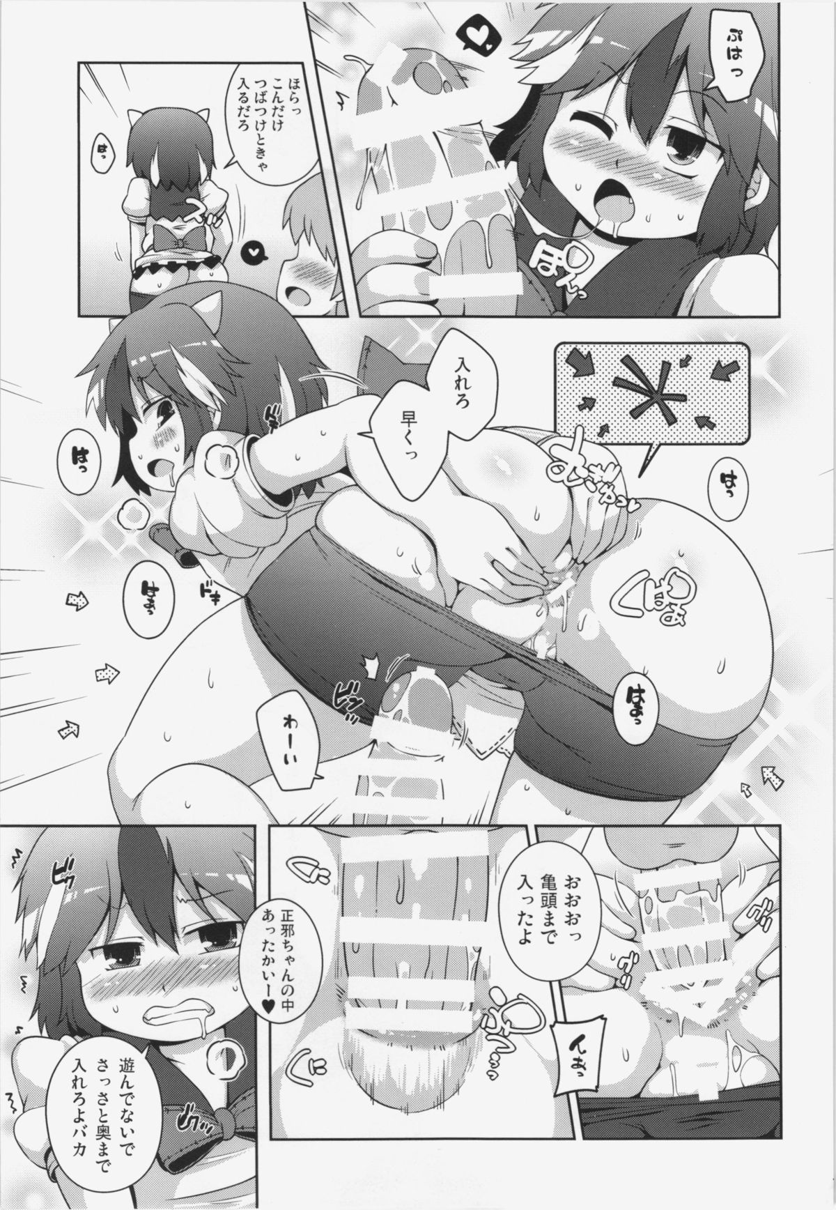 (C85) [Watosato (Sugiura Sen)] Igai to Sunao na Amanojaku Anal (Touhou Project) page 11 full