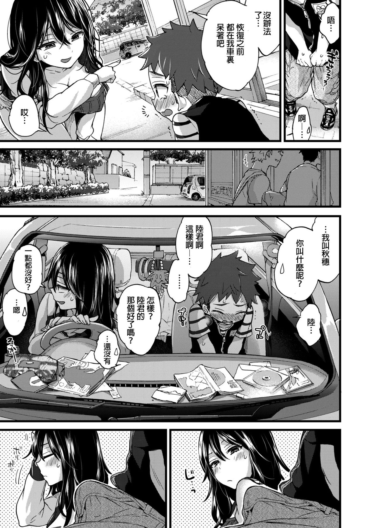 [Morishima Kon] Overdrive (COMIC X-EROS #50) [Chinese] [沒有漢化] [Digital] page 8 full