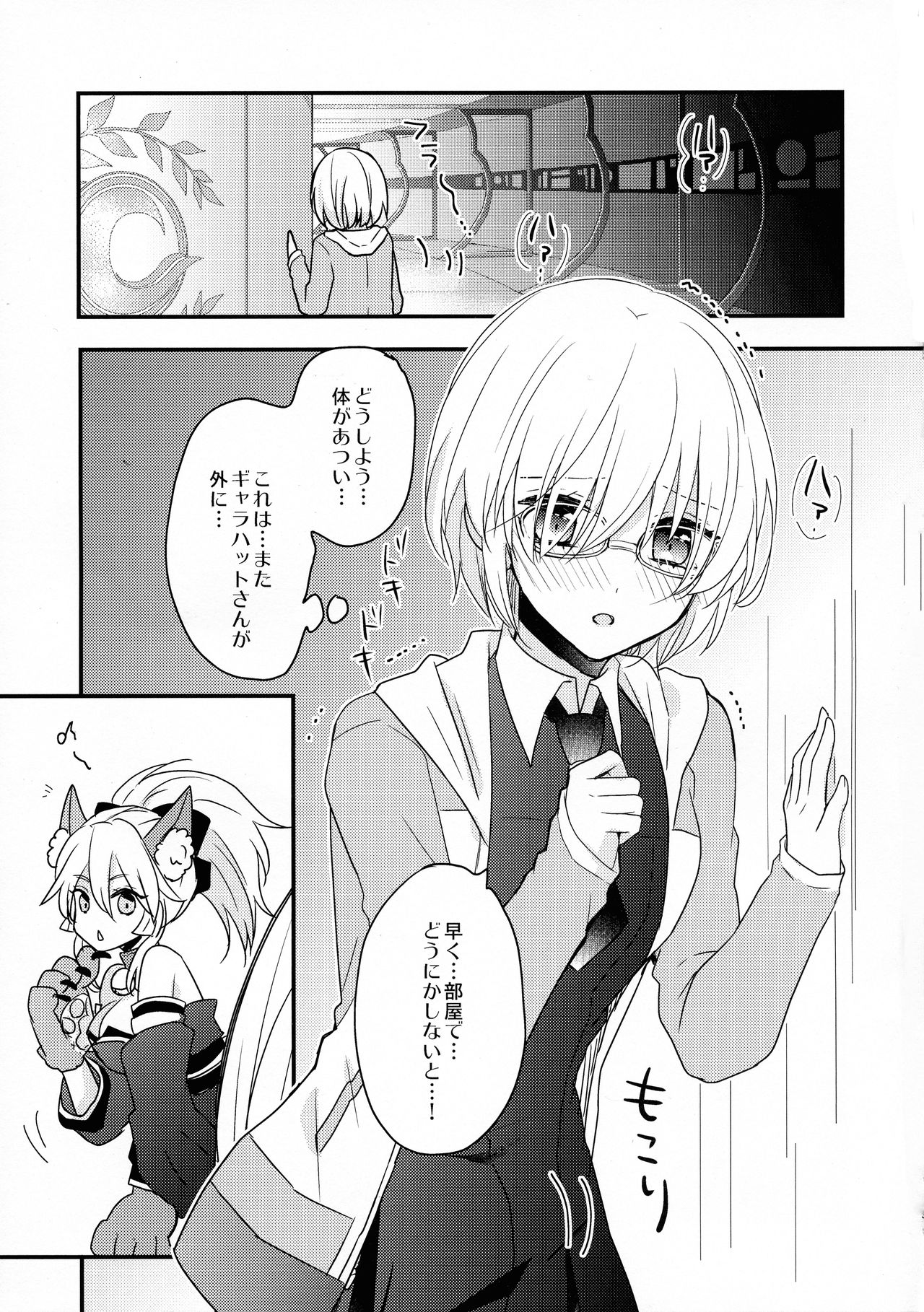 (C93) [16 Sai (Pastachin)] Mash ni Musuko ga haechau Hon (Fate/Grand Order) page 3 full