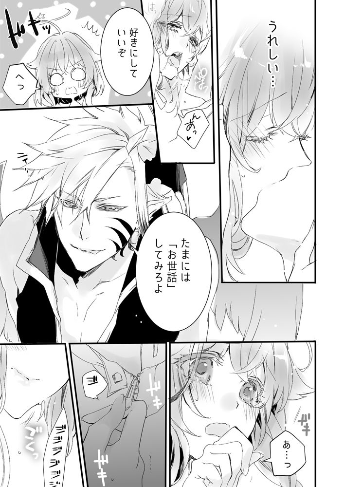 [Mitsuki] RL Manga (Shironeko Project) page 4 full