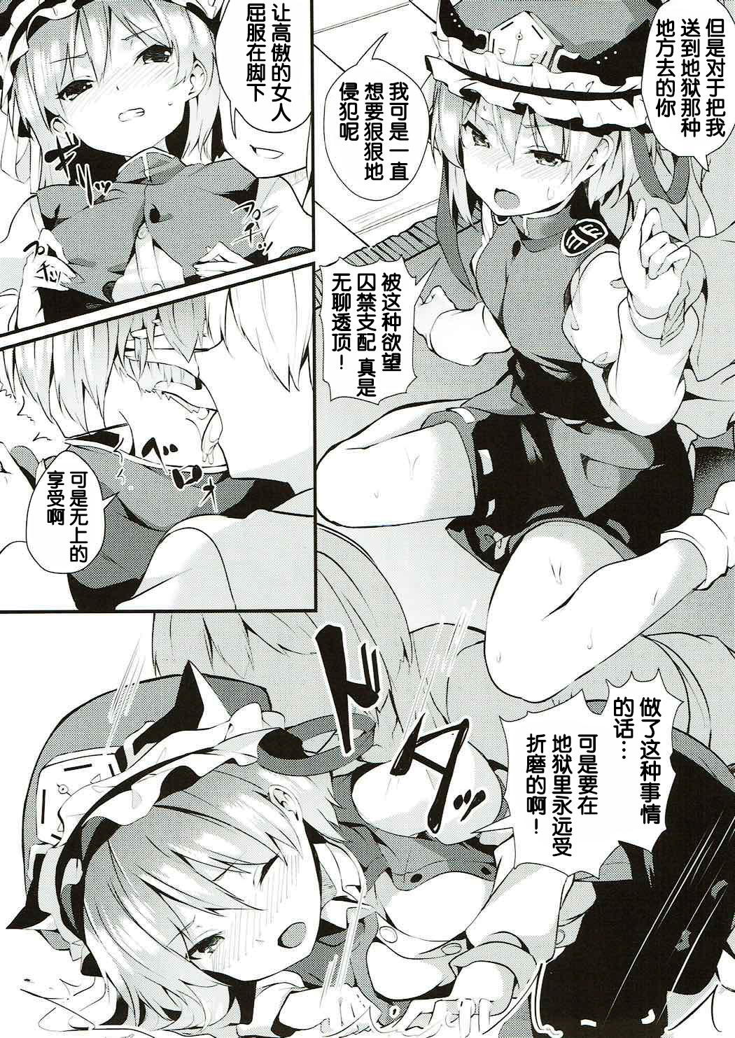 (Kouroumu 13) [Tetsu no Otoshigo (Chirorian)] Sabaki to Kawaki (Touhou Project) [Chinese] [靴下汉化组] page 7 full