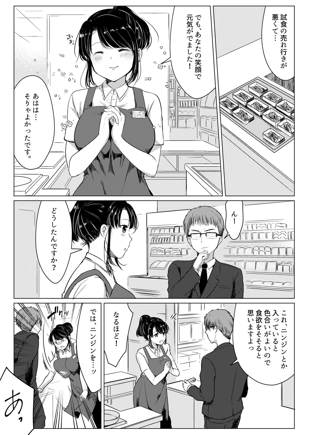 [Pururun (Satou Ichito)] Dame Shain Fushimi-kun wa, Shishoku Corner no Batsuichi Kyonyuu no Aya-san o Ajimi Dekirunoka!? [Digital] page 6 full