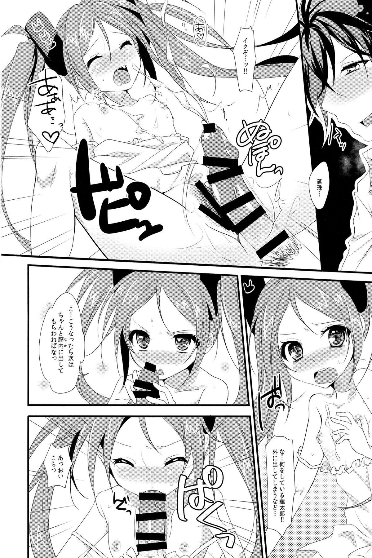 (SC64) [skeleton scape (Mikami Sasara)] little rabbit (Black Bullet) page 10 full