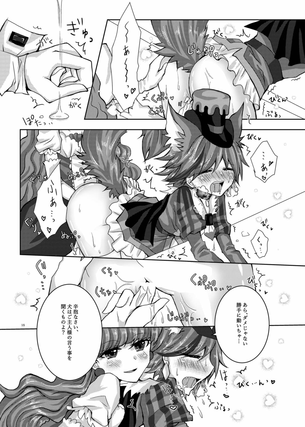 [Thrylos (Suu)] Amakute Nigakute Torokeru You na (Kirakira PreCure a la Mode) [Digital] page 12 full