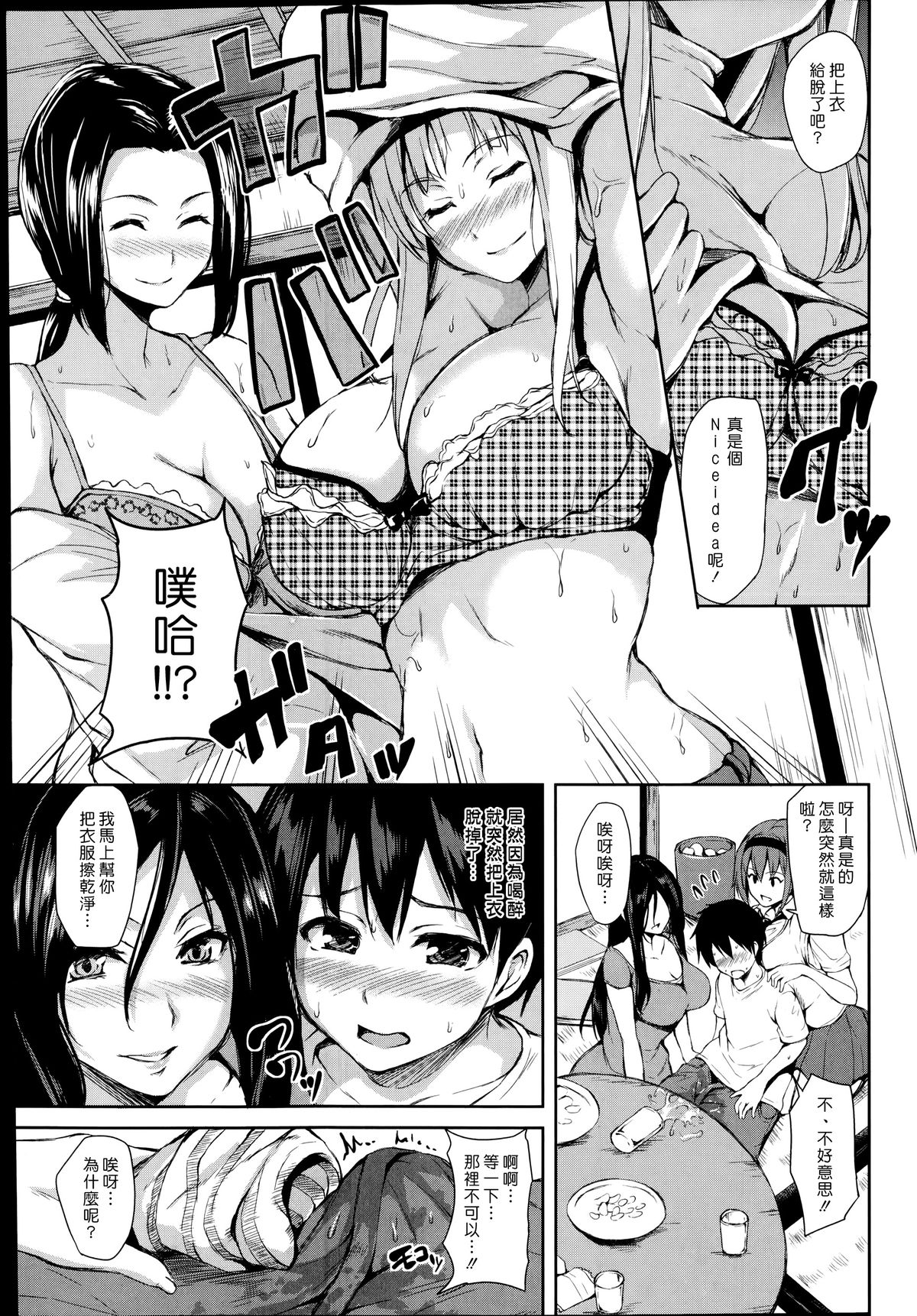 [Tachibana Omina] Boku Wa Minna No Kanrinin [Chinese] [漢化組漢化組] page 9 full