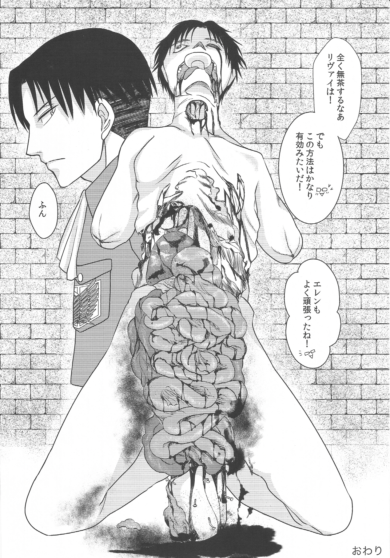 (C84) [Uzigaya (Various)] EreBoko (Shingeki no Kyojin) page 15 full
