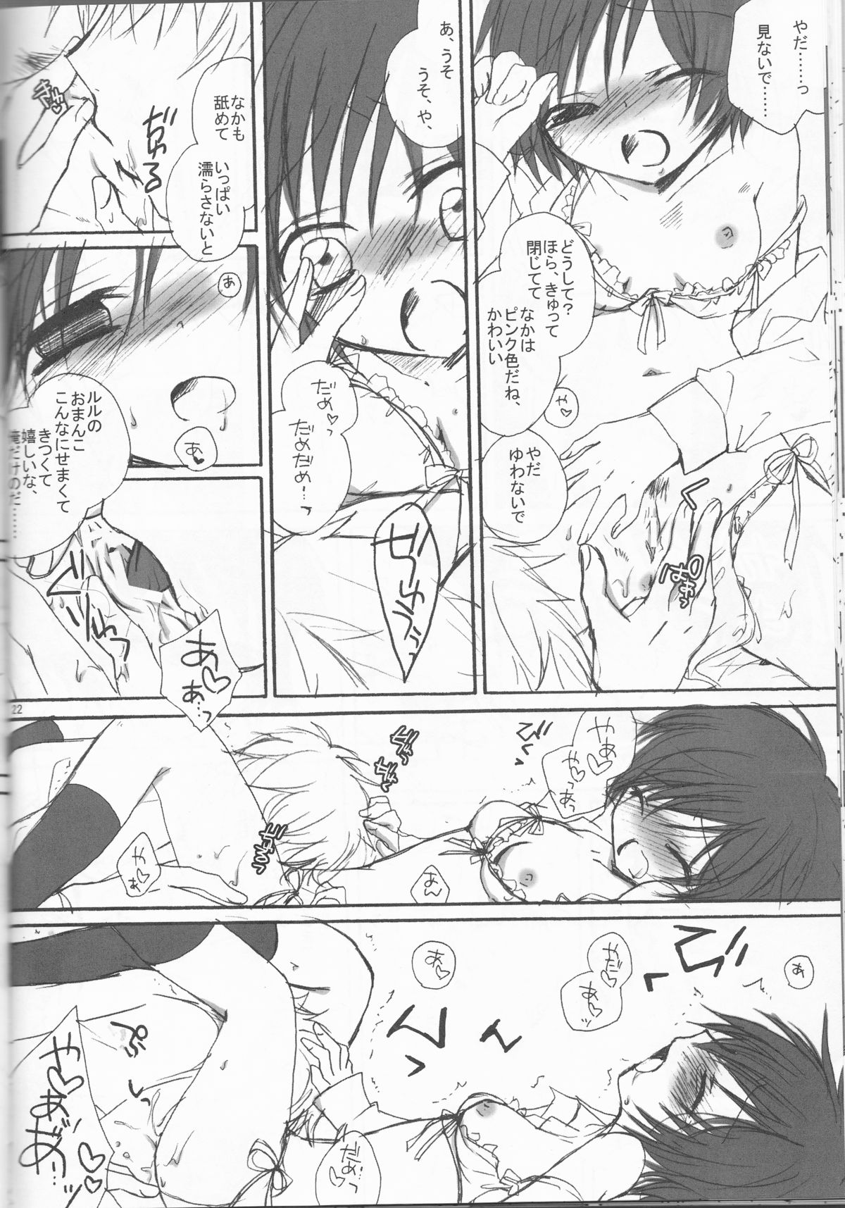 [Eidanchikatetsu (Masayoshi Tomoko)] Konna ruru ga itara boku wa mo...!! (Code Geass) page 22 full