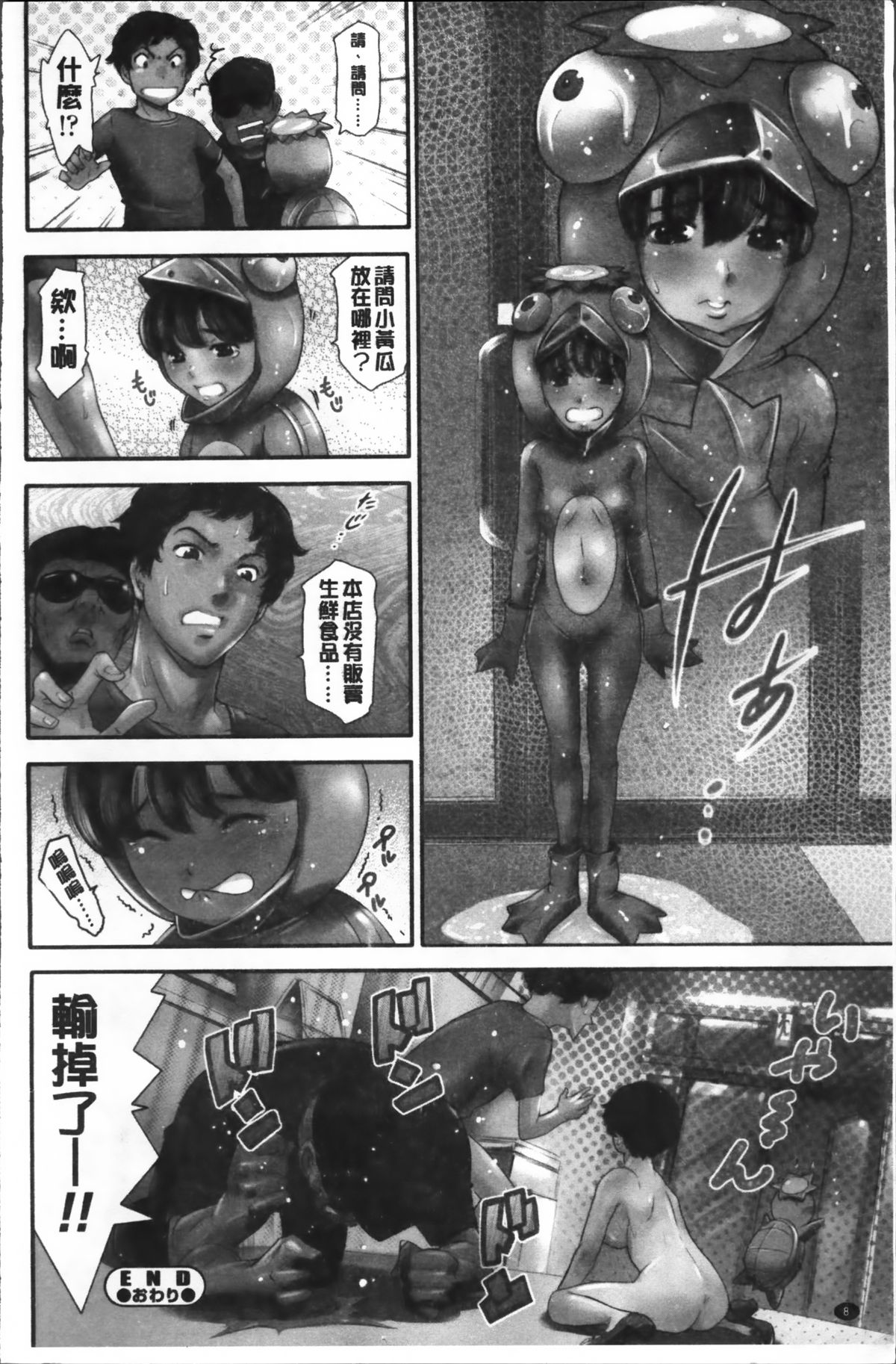 [Tuna Empire] OMA-JYU [Chinese] page 24 full
