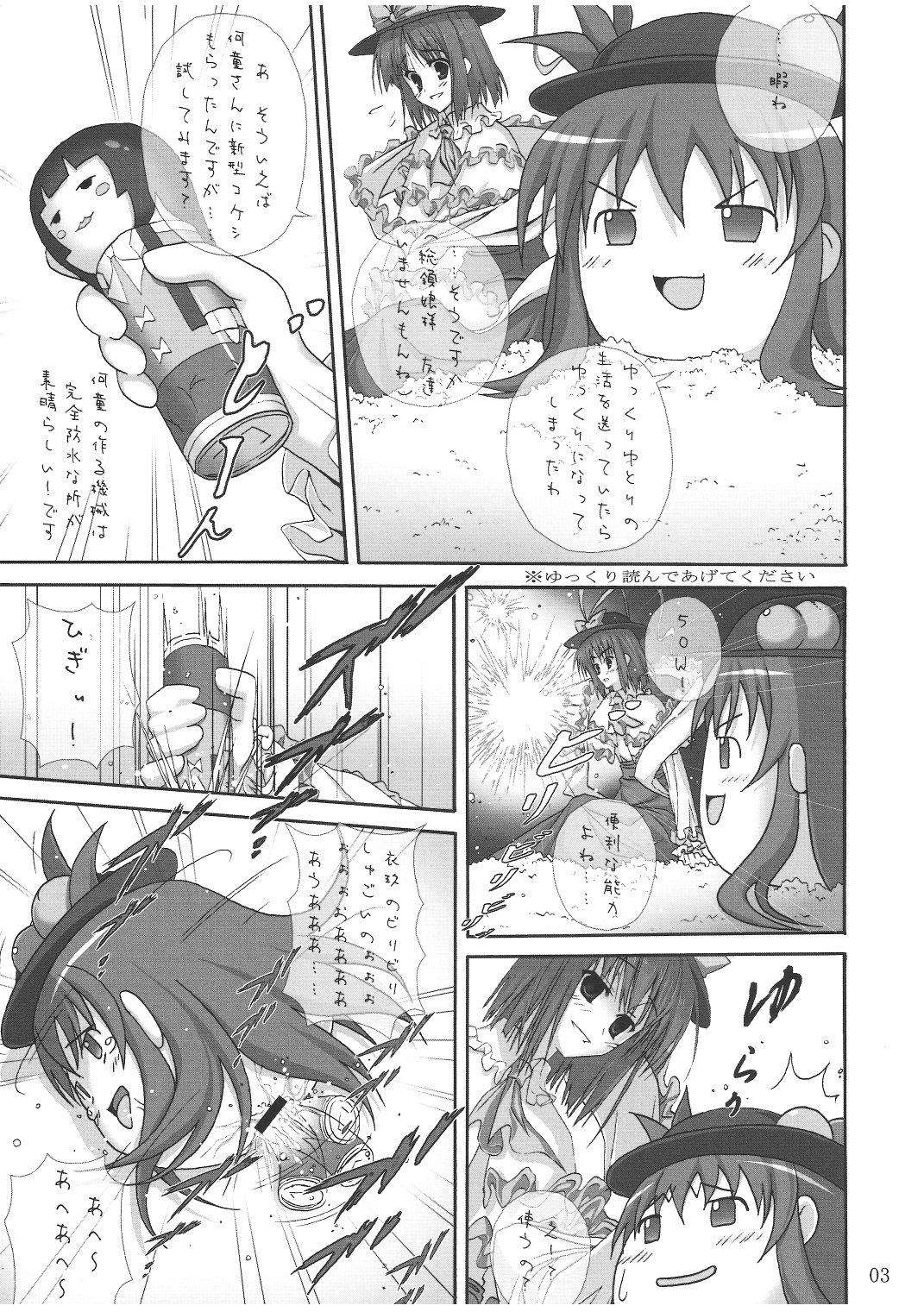 (C78) [Circle A (A.S. Hermes)] Chi*ko Aishiteru (Touhou Project) page 2 full