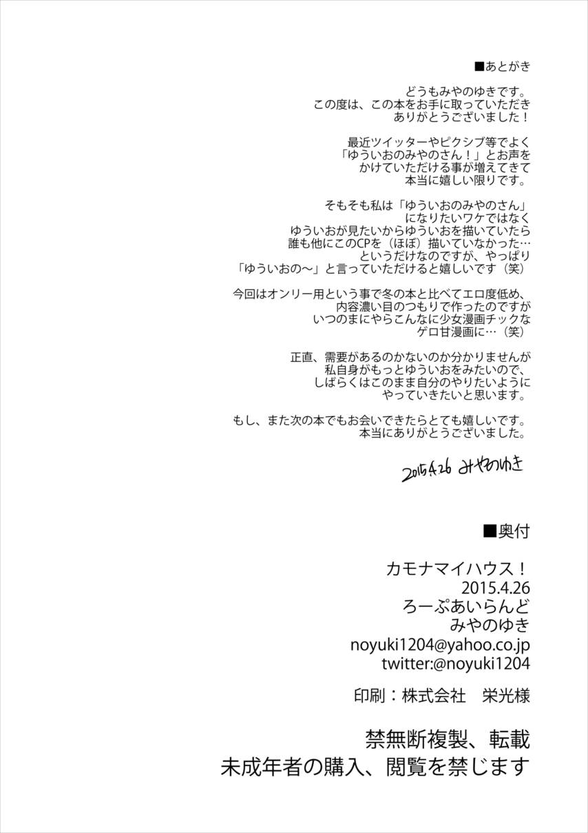 (Rainbow Flavor 12) [Rope Island (Miyanoyuki)] Come On A My House! (HappinessCharge Precure!) page 21 full