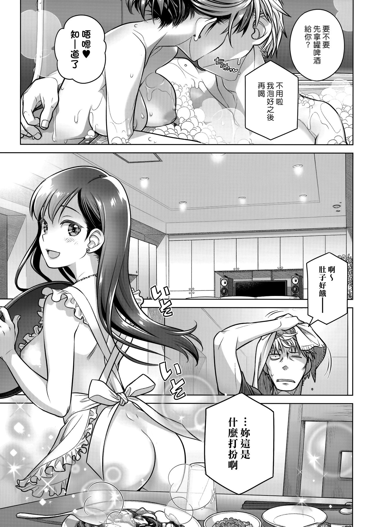 (C94) [Otaku Beam (Ootsuka Mahiro)] Stay by MeㆍBangaihen [Route-G] [Chinese] [漢化組漢化組] page 13 full