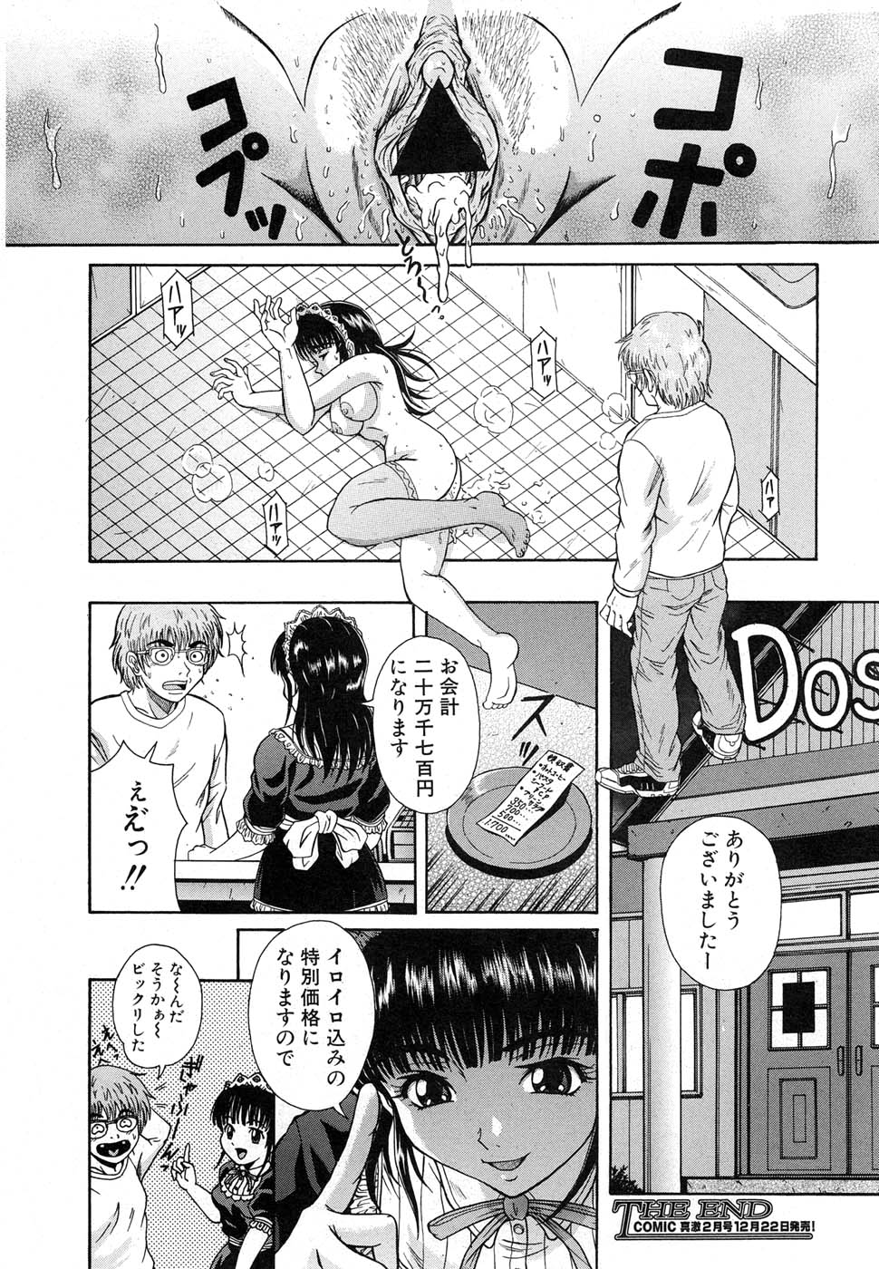 Comic Shingeki 2007-01 page 22 full