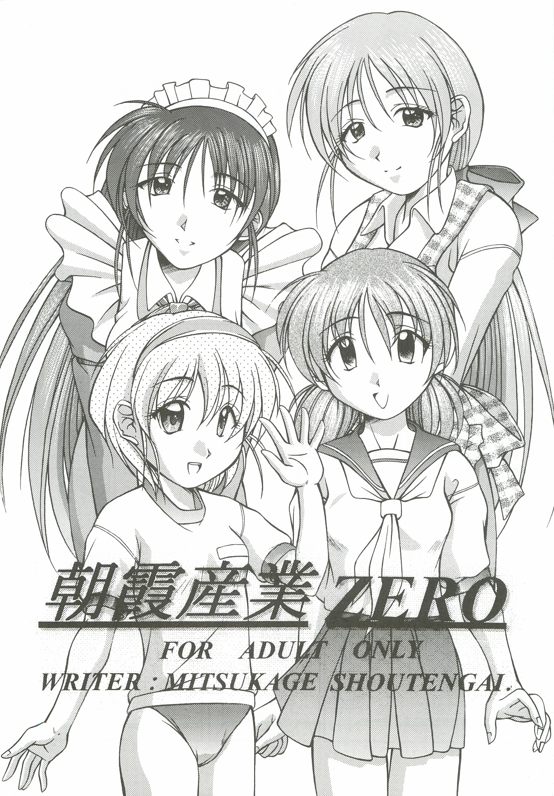 (C58) [Asaka Sangyou (Kagechin)] Asaka Sangyou Zero page 2 full