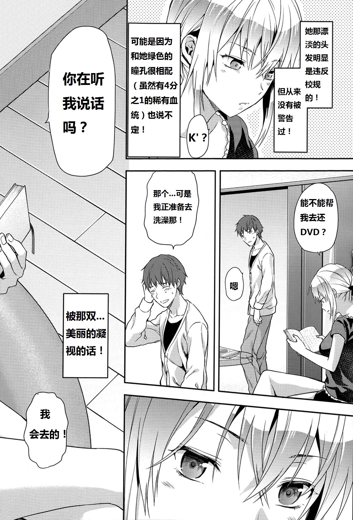 [Yuzuki N Dash] Green Eyes (COMIC SIGMA 2015-03) [Chinese] [秀吉汉化组] [Decensored] page 2 full