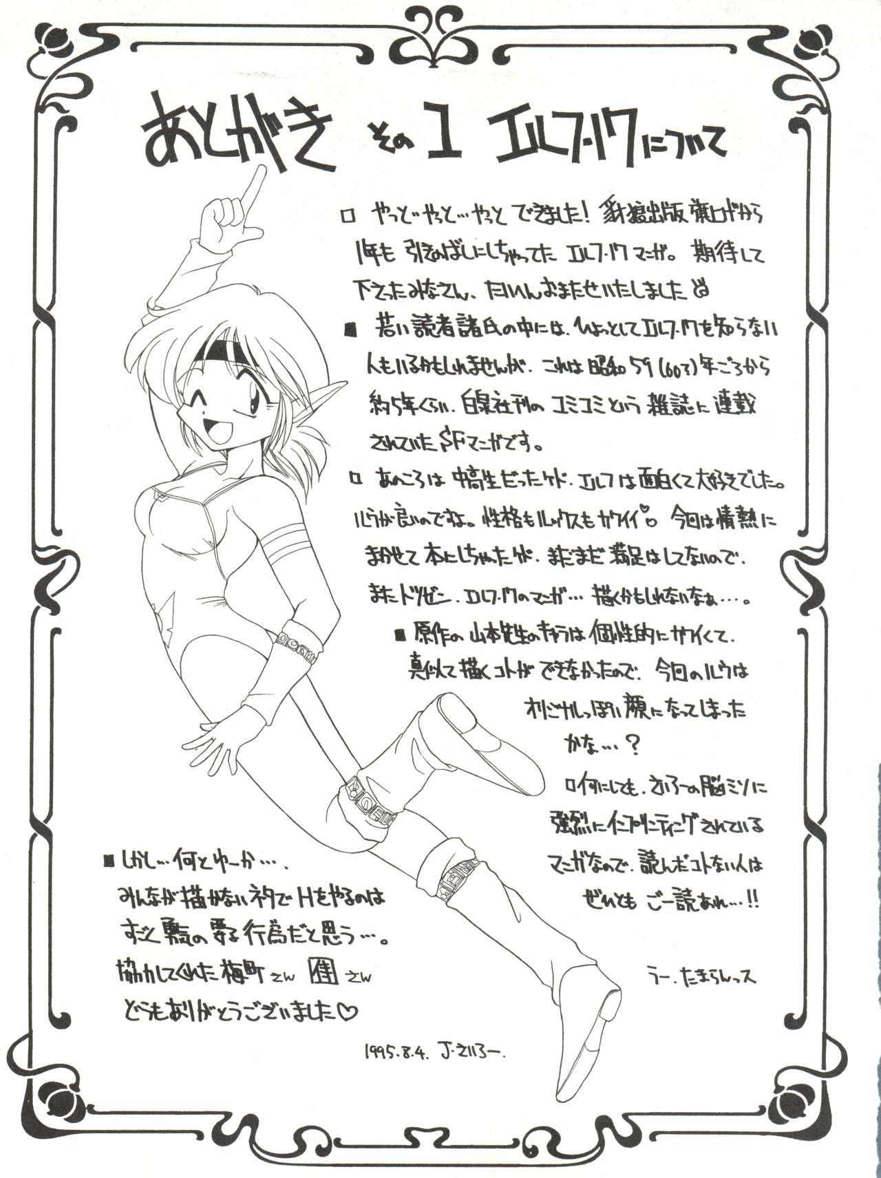 (C48) [豺狼出版 (J・さいろー)] 燕雀 Volume 1 (エルフ・１７、魔法騎士レイアース) page 30 full