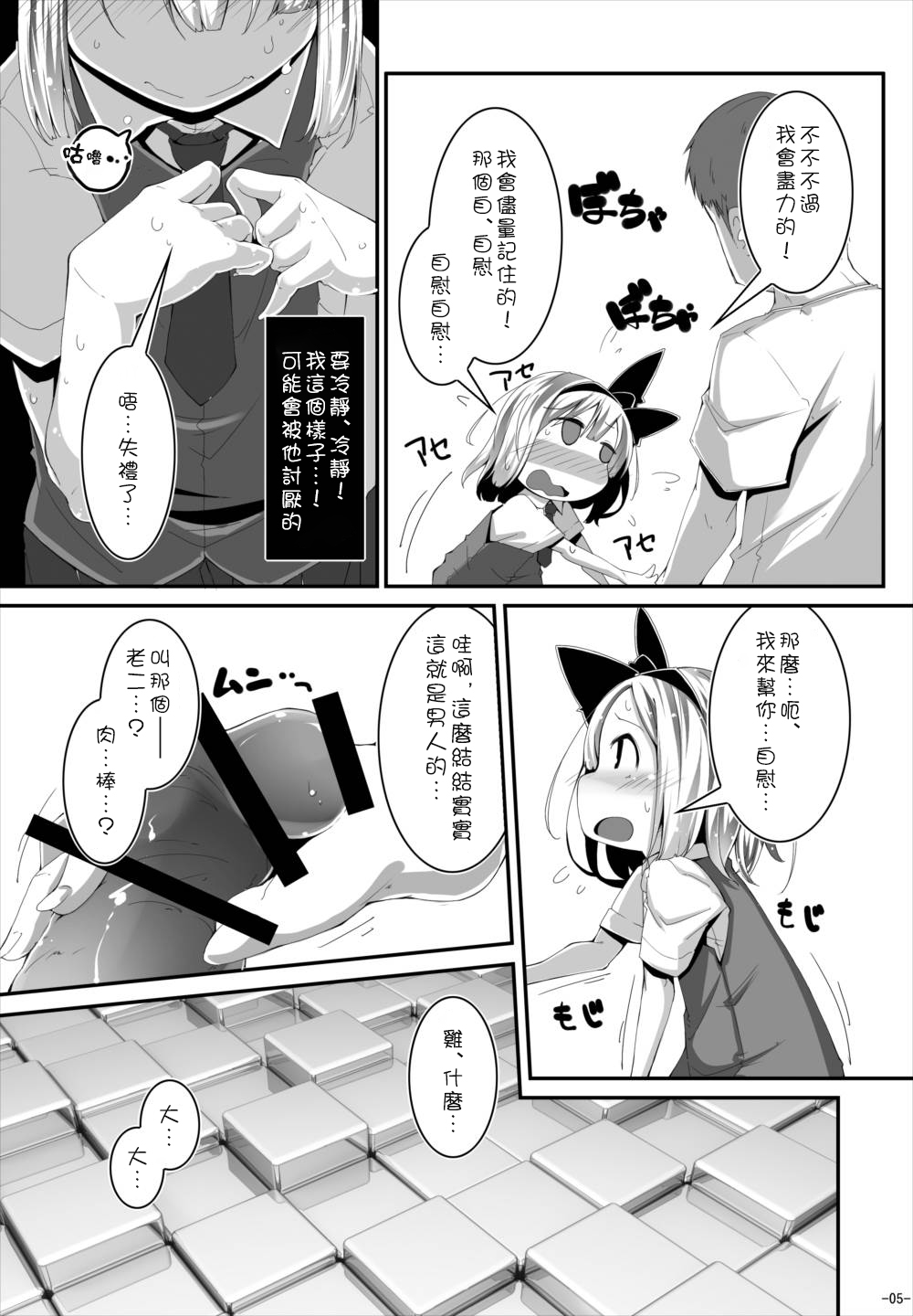 (C88) [Happy Drive! (Yofukashi)] Anata ni Ichizu de Ii Desu ka? (Touhou Project) [Chinese] [狗东西汉化组] page 5 full