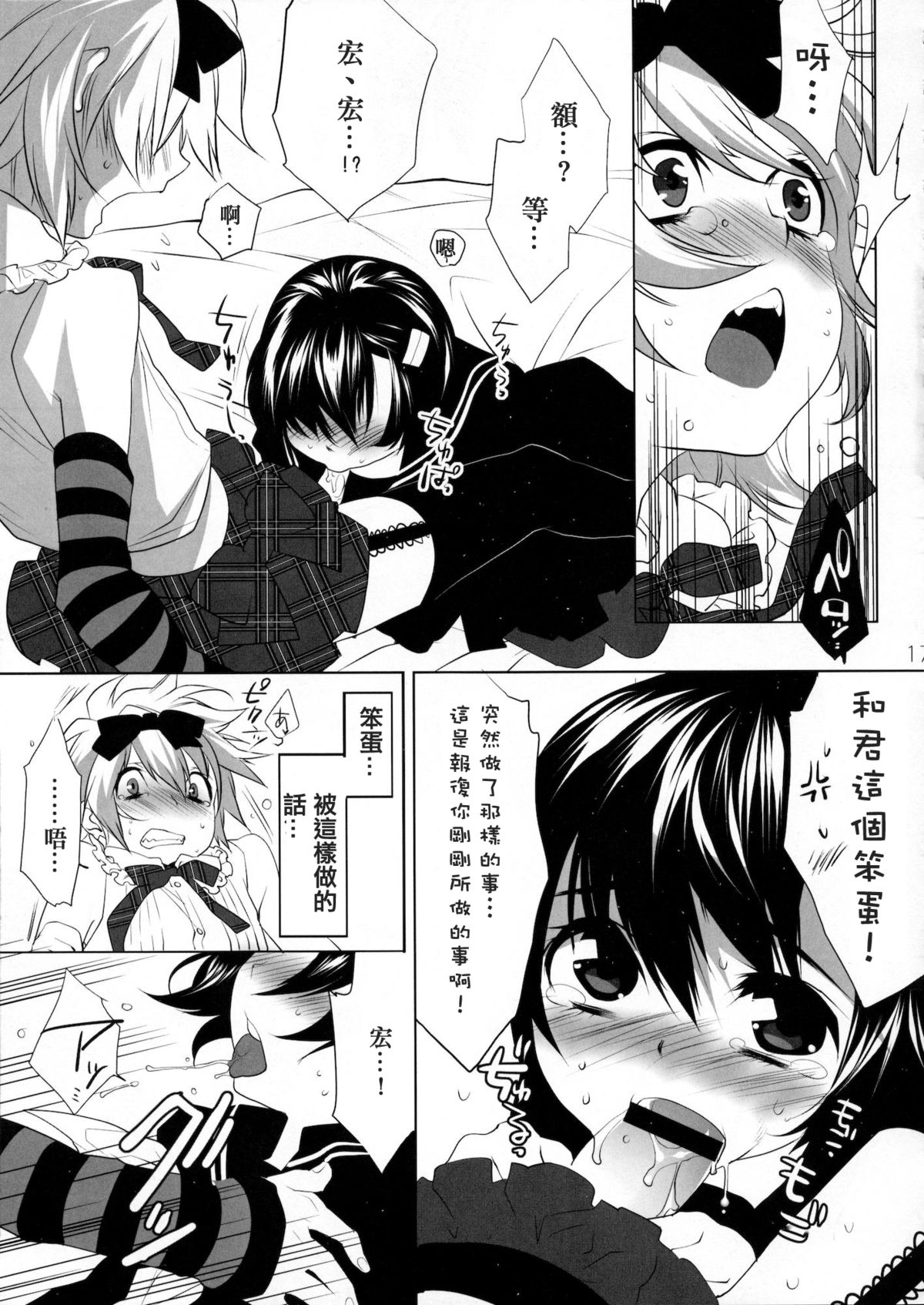 (C76) [Ash wing (Makuro)] Usa Usa Nyan Nyan [Chinese]  [祐希堂] page 15 full
