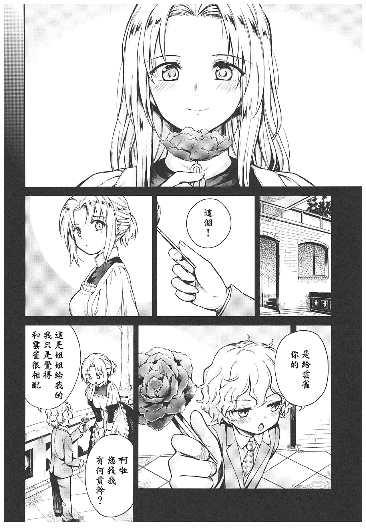 (C93) [Yoshino (Kikuduki Taro)] Haruhira Hakushaku-ke no Jijou ~Meiji Chuuki no Bu~ Soushuuhen [Chinese] [lavie汉化] page 108 full