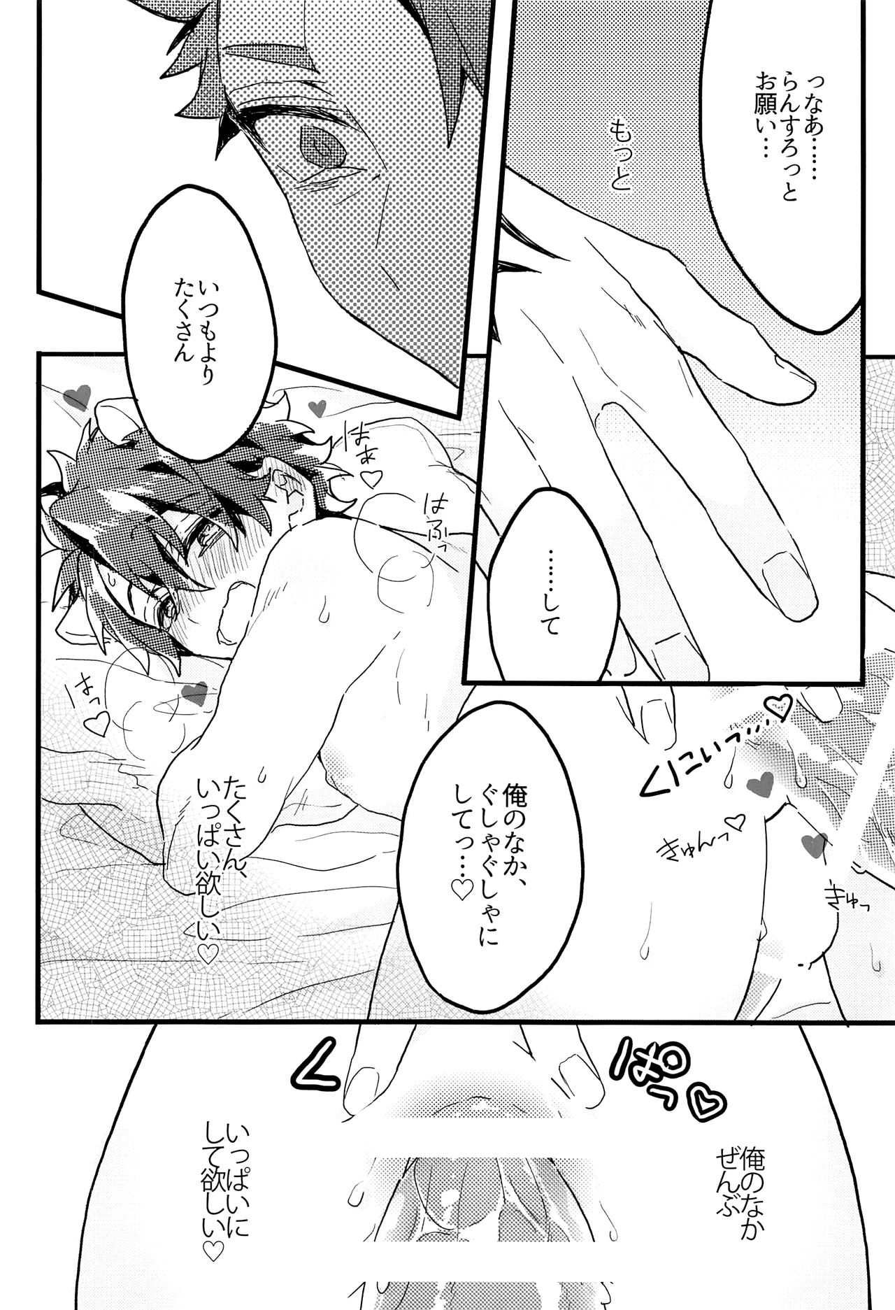 (C93) [Albino no Yuuhatsu (Karasumaru)] Midnight Illuminate (Fate/Grand Order) page 19 full