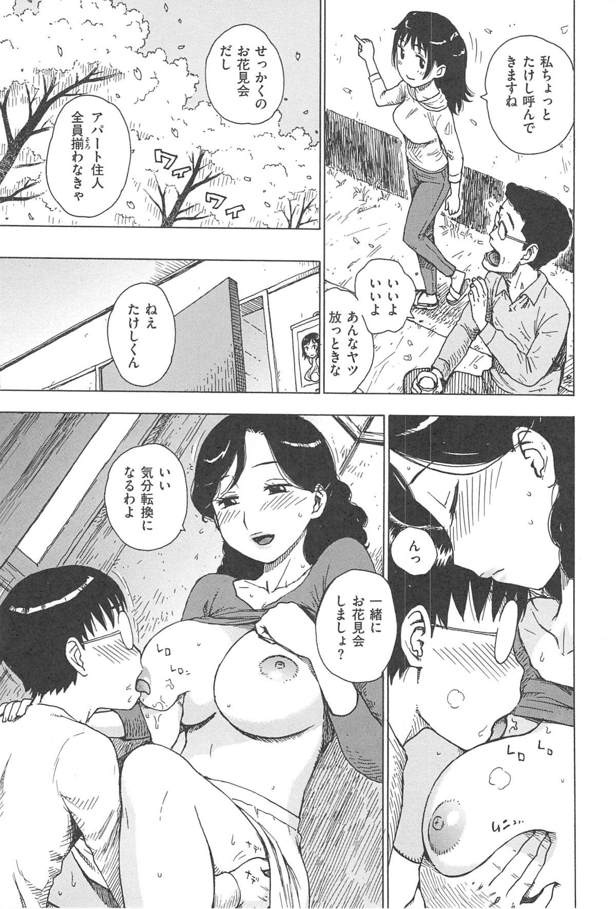 [Karma Tatsurou] INMAMA page 120 full