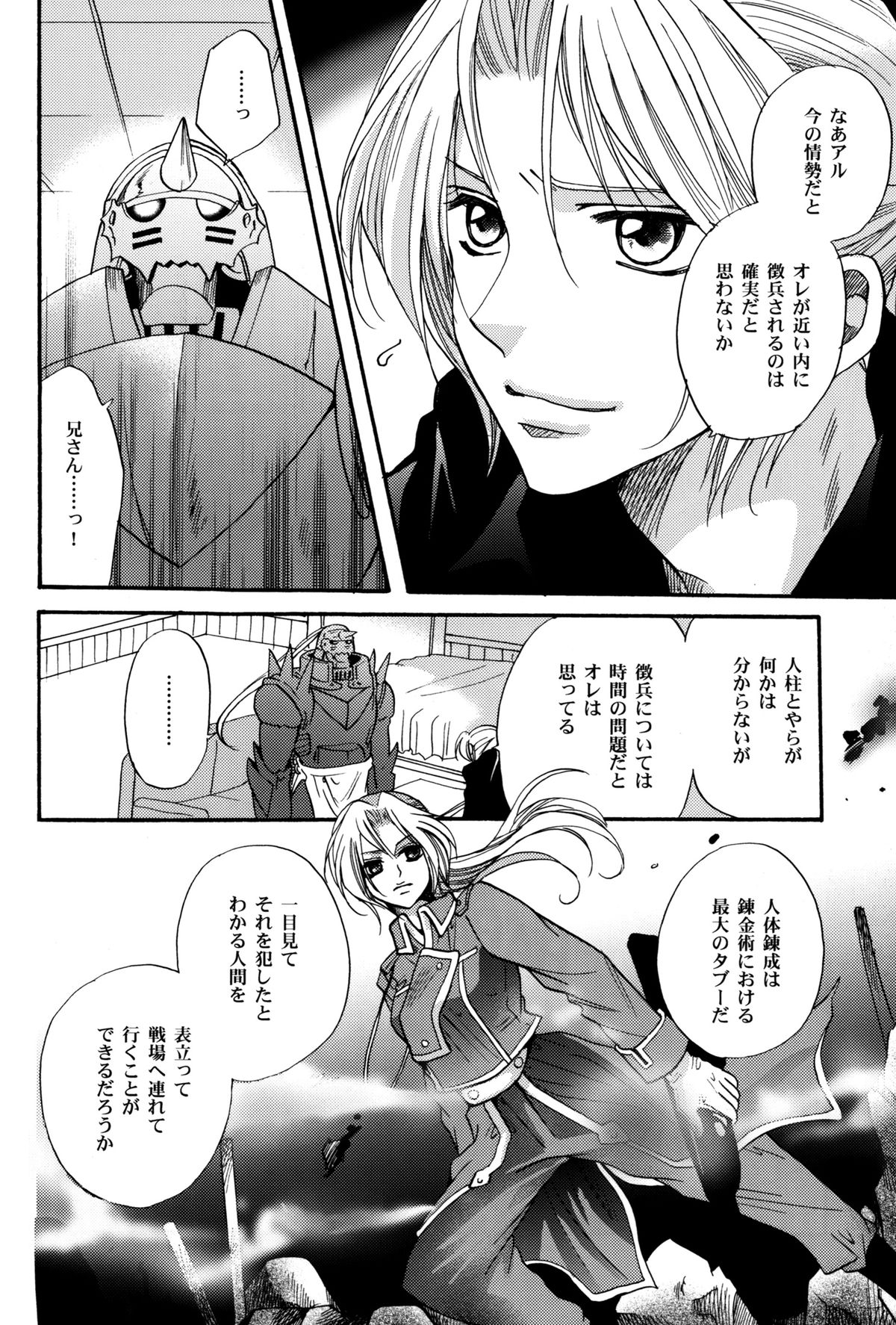 (C70) [CHERRY MOON (K-Zima)] Karisome no Girl's Life (Fullmetal Alchemist) page 22 full