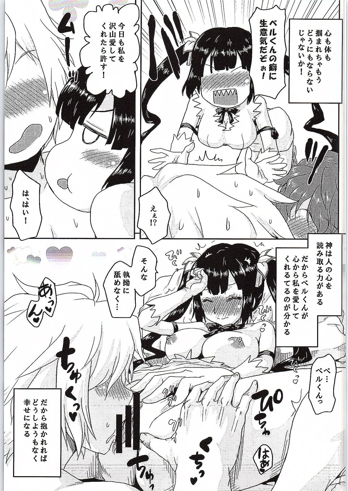 (SC2015 Summer) [Omodume (Kushikatsu Koumei)] Omodume BOX 31 (Dungeon ni Deai o Motomeru no wa Machigatteiru Darou ka) page 8 full