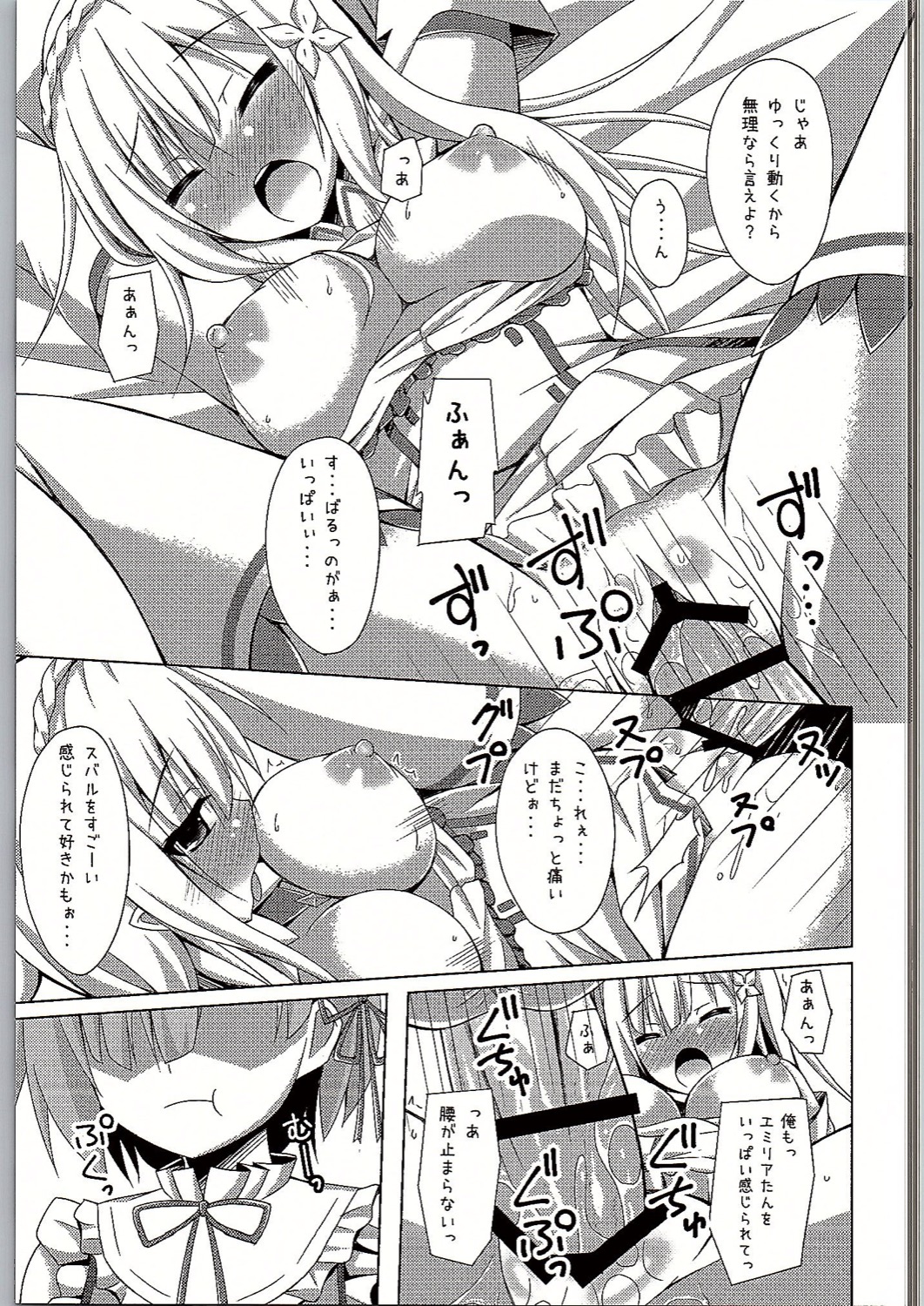 (C90) [Imitation Moon (Narumi Yuu)] Oshiete Rem Sensei - Emilia-tan to Manabu Hajimete no SEX (Re:Zero kara Hajimeru Isekai Seikatsu) page 16 full