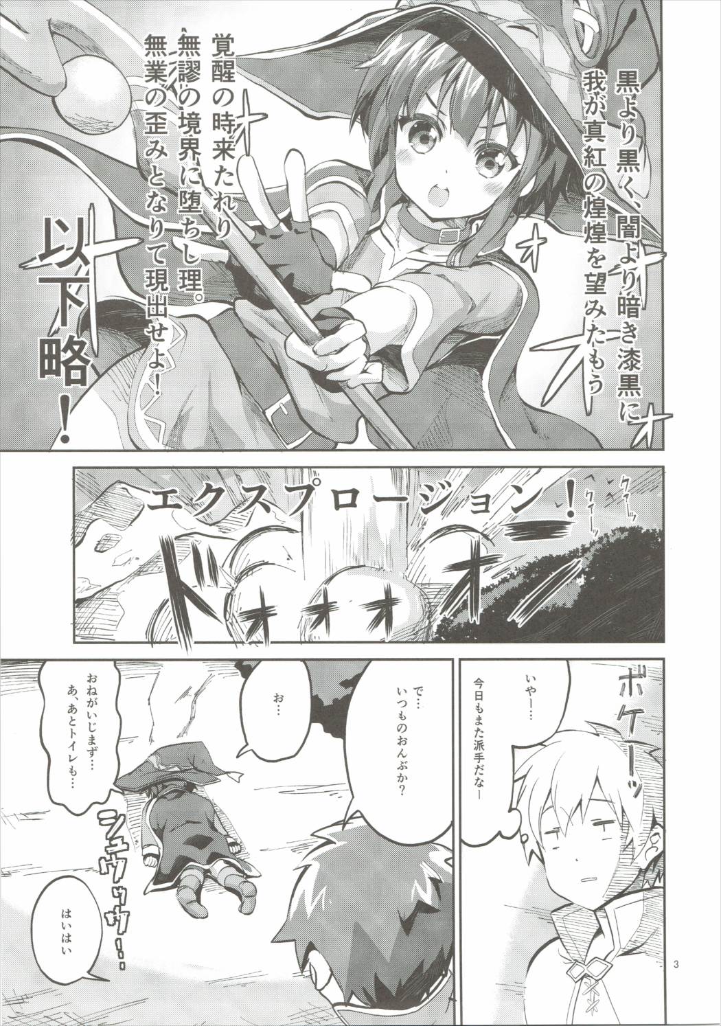 (COMIC1☆10) [Circle-FIORE (Ekakibit)] Bakuretsu Shiki Energy Drain (Kono Subarashii Sekai ni Syukufuku o!) page 2 full