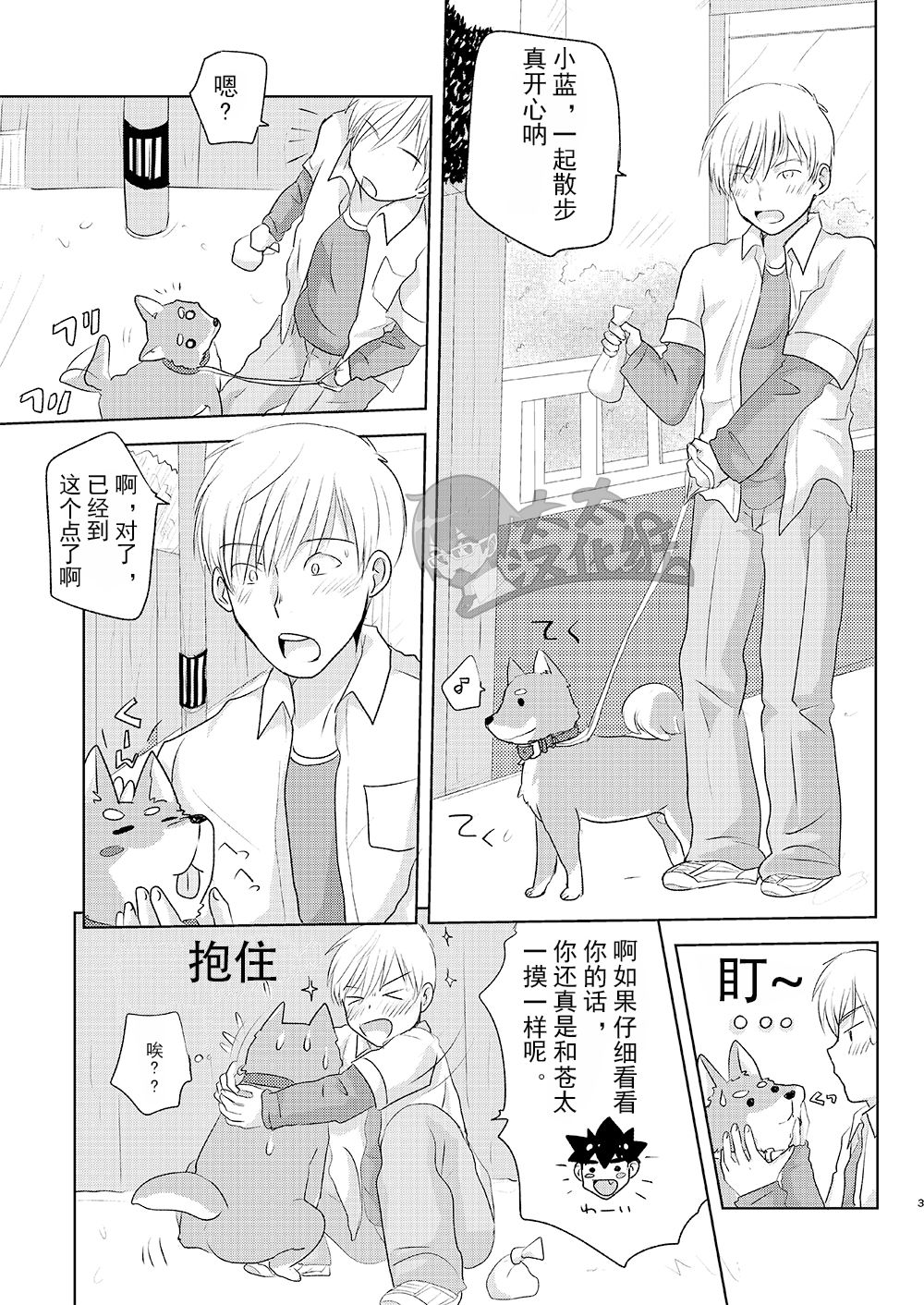 [Kotsumudiya (Kotsumudi)] Wanko no Kimochi | 狗狗的心情 [Chinese] [太太汉化组] [Digital] page 3 full