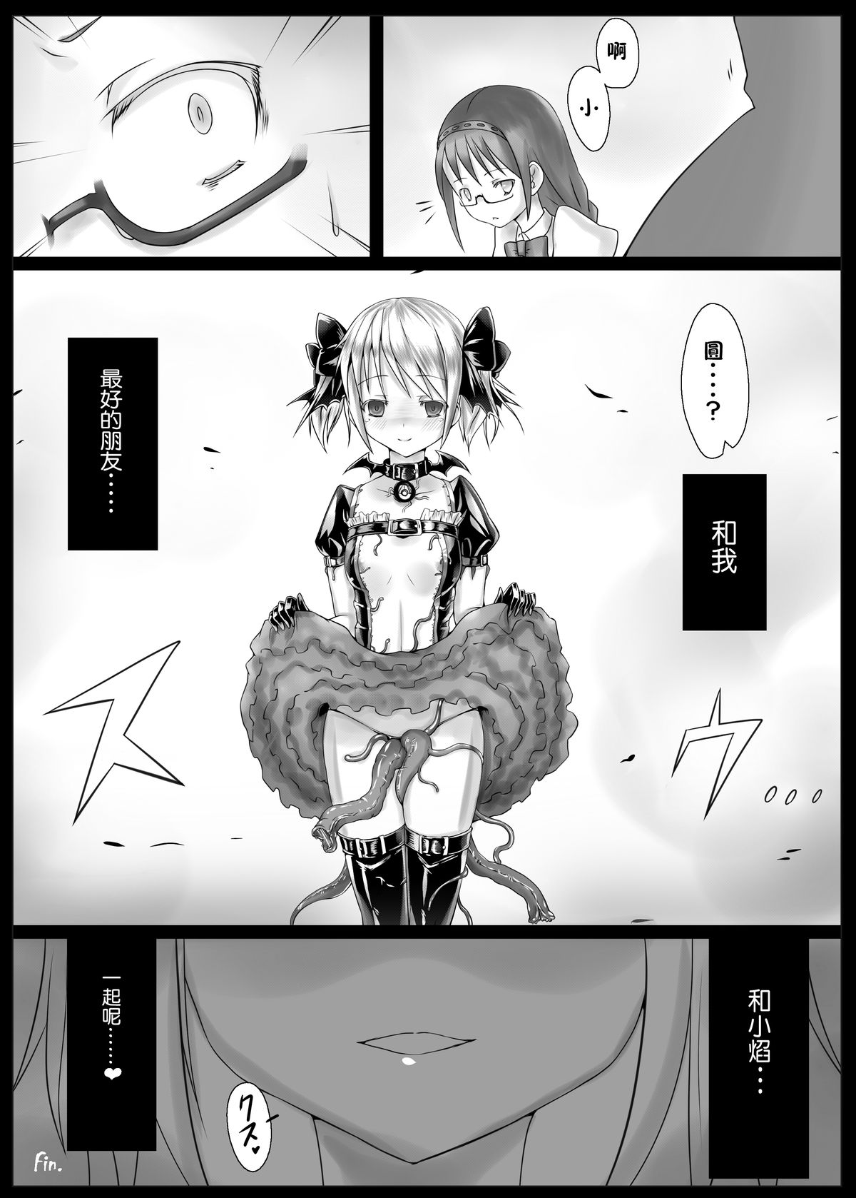 [Vpan's EXTASY (Satou Kuuki)] Majoka Magica (Puella Magi Madoka Magica) [Chinese] [leoR8714個人漢化] [Digital] page 20 full