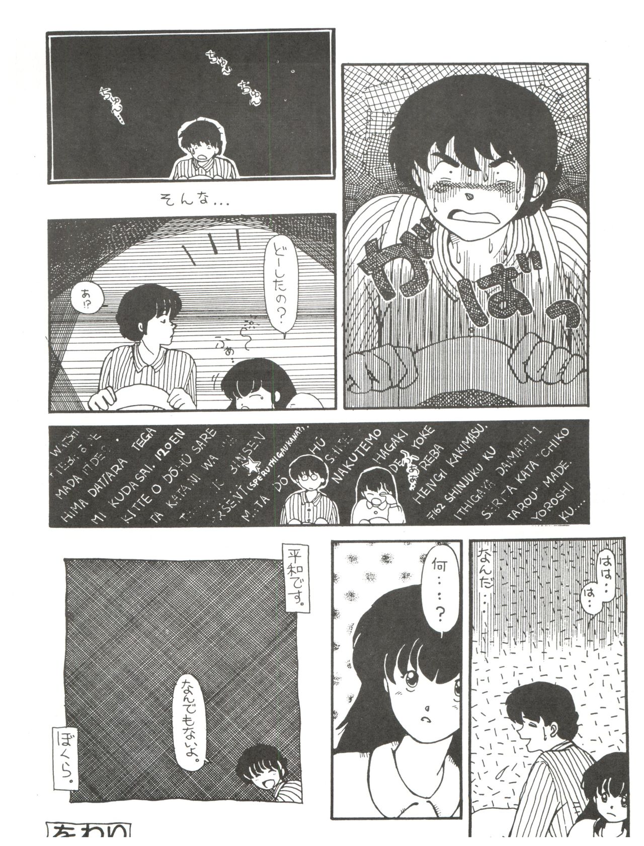 [MIRAGE (Various)] Kamoku no Utage (Maison Ikkoku) page 74 full