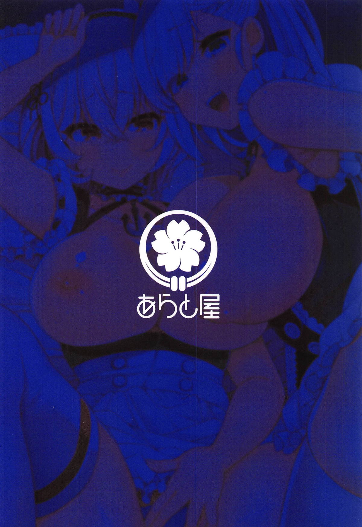 (SC2019 Summer) [Aratoya (Arato Asato)] Belfast to Sirius ni Mainichi Kyousei Osewa Sareru Hanashi (Azur Lane) page 22 full