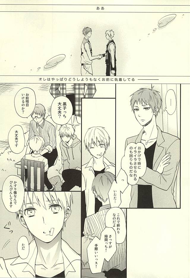 [side:k (Ayano)] Endless End Roll (Kuroko no Basuke) page 24 full