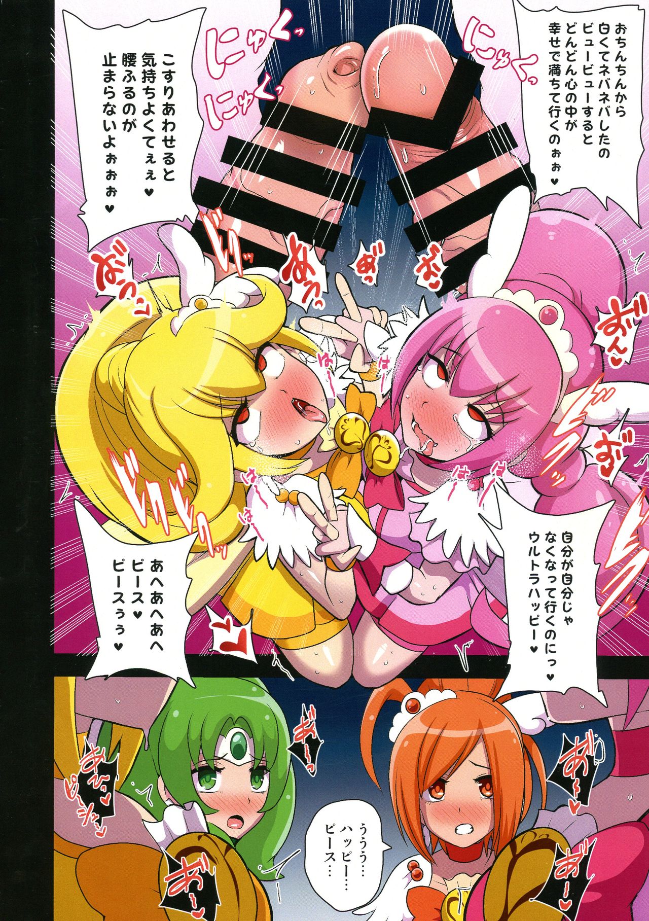 (Futaket 15.5) [Akuochisukii Kyoushitsu (Akuochisukii Sensei)] Smile Parasite ~ Ubawareta Egao ~ Junbigou (Smile Precure!) page 8 full