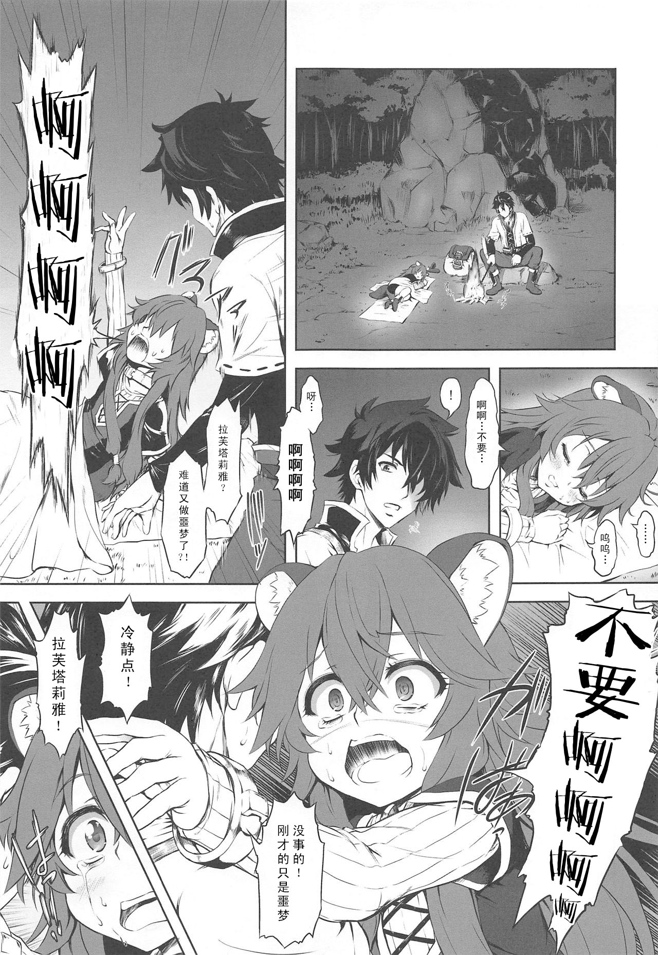 (SC2019 Summer) [Chinpudo (Marui)] Ajin Dorei no Hounyouki (Tate no Yuusha no Nariagari) [Chinese][柠檬茶汉化组] page 5 full