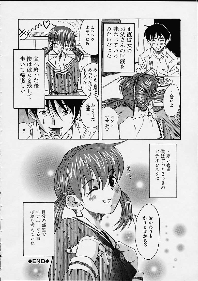 [Amadume Ryuuta] Yaki Udon wa Papa no Aji page 16 full