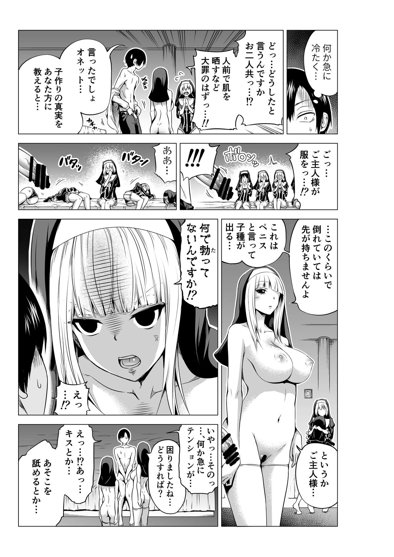 [Akatukiya (Akatuki Myuuto)] Isekai Harem Paradise Bangai Hen ~Kinyoku no Sister no Kuni~ [Digital] page 13 full