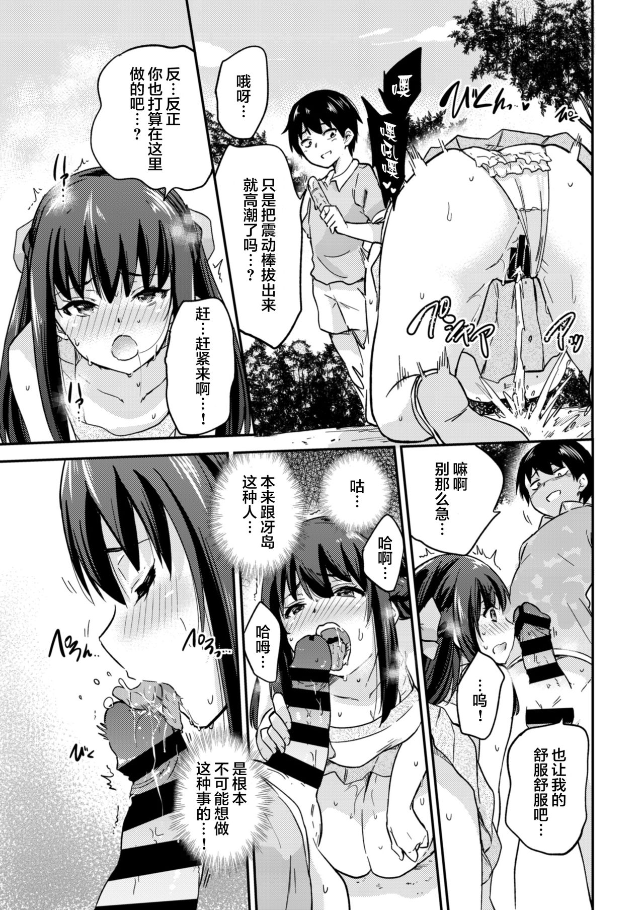 [sarfatation (Sarfata)] Seifu Kounin NTR Kozukuri Matching 3 [Chinese] [lolipoi汉化组] [Digital] page 11 full