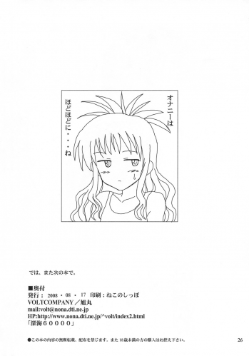 (C74) [VOLTCOMPANY (Asahimaru)] Harenchi Fuukiiin Yui (To LOVE-Ru) - page 25